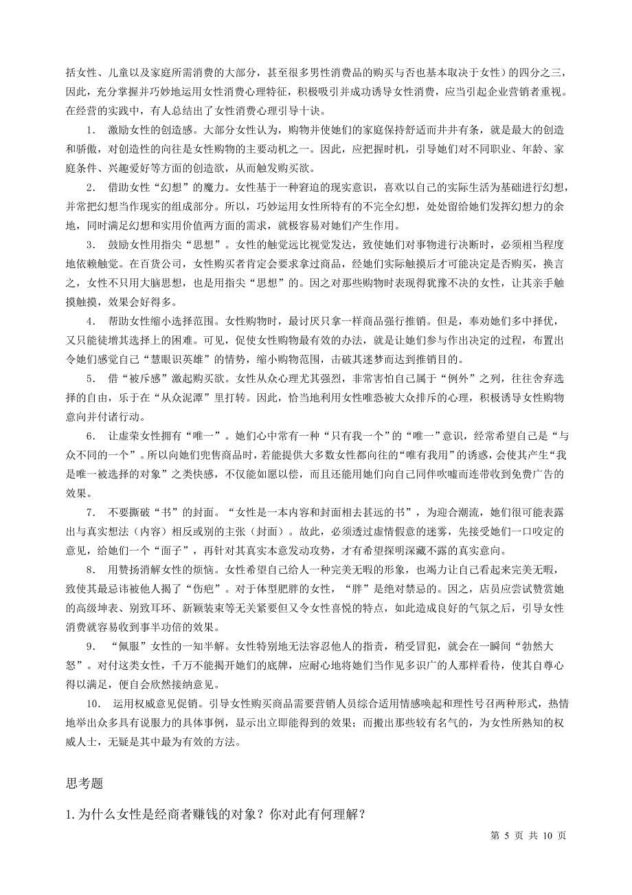 精品资料（2021-2022年收藏）客户心理学与客户沟通技巧复习资料_第5页