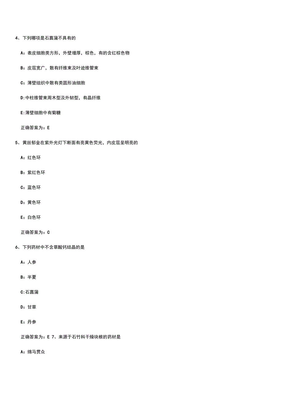 全国卫生专业技术资格考试中药学相关专业知识模拟题_第2页