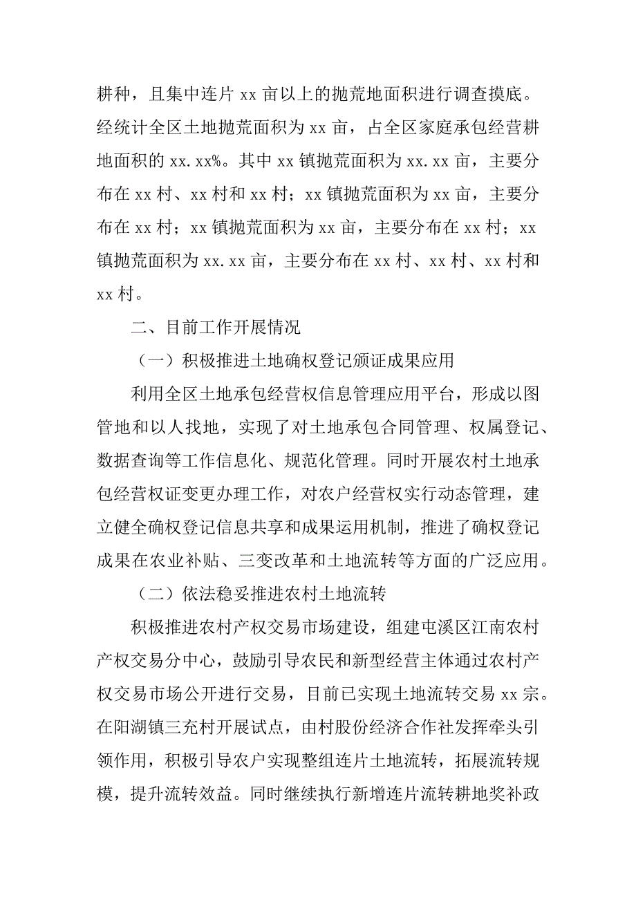 2023年区委书记在年全区农村抛荒地整治工作会上的讲话范文_第2页