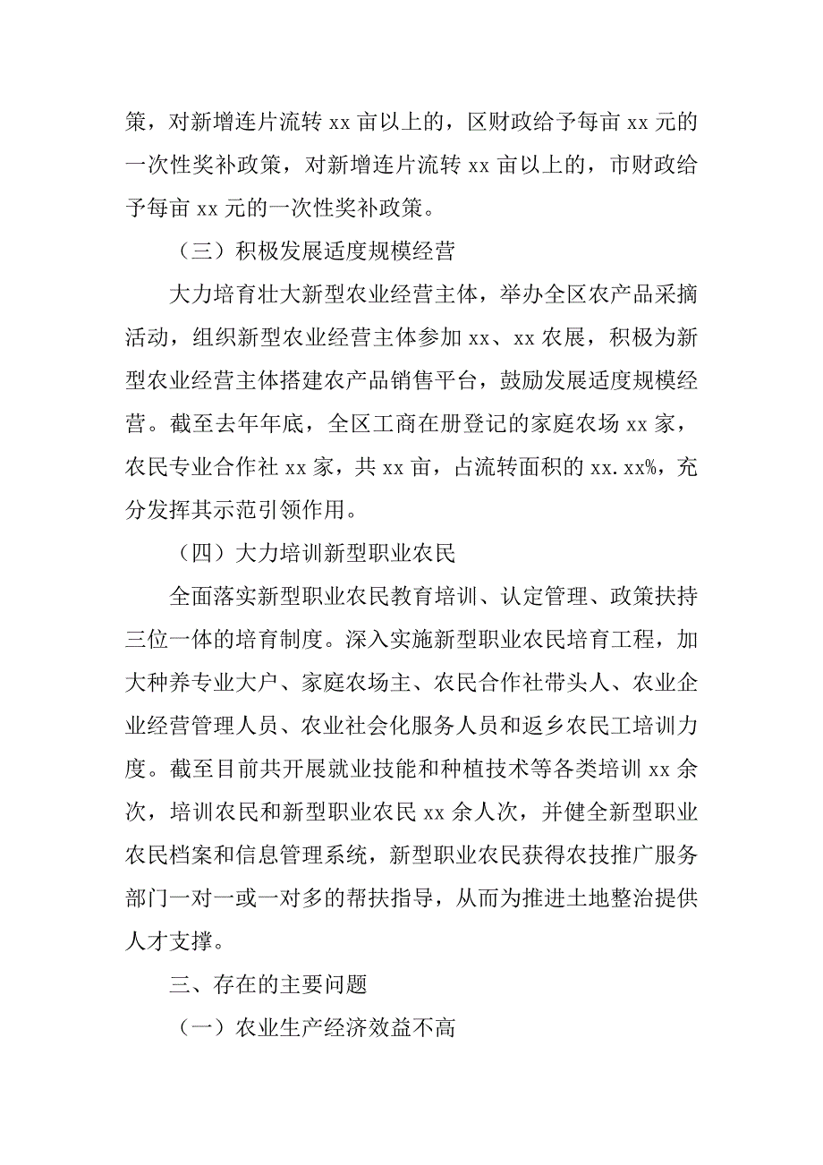 2023年区委书记在年全区农村抛荒地整治工作会上的讲话范文_第3页