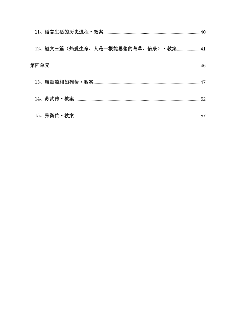 语文必修四教案.doc_第3页