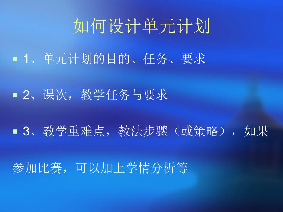 体育章节堂教学设计蒋丰金牛区教育研究培训中心_第4页