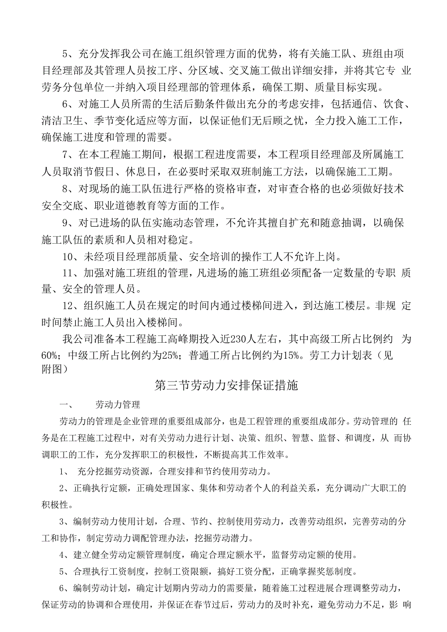 劳动力计划 主要机械设备使用及进场计划_第5页