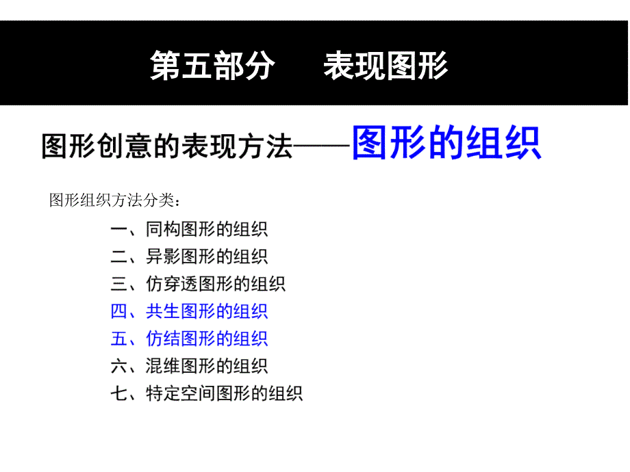 08_图形创意C共生仿结_第2页