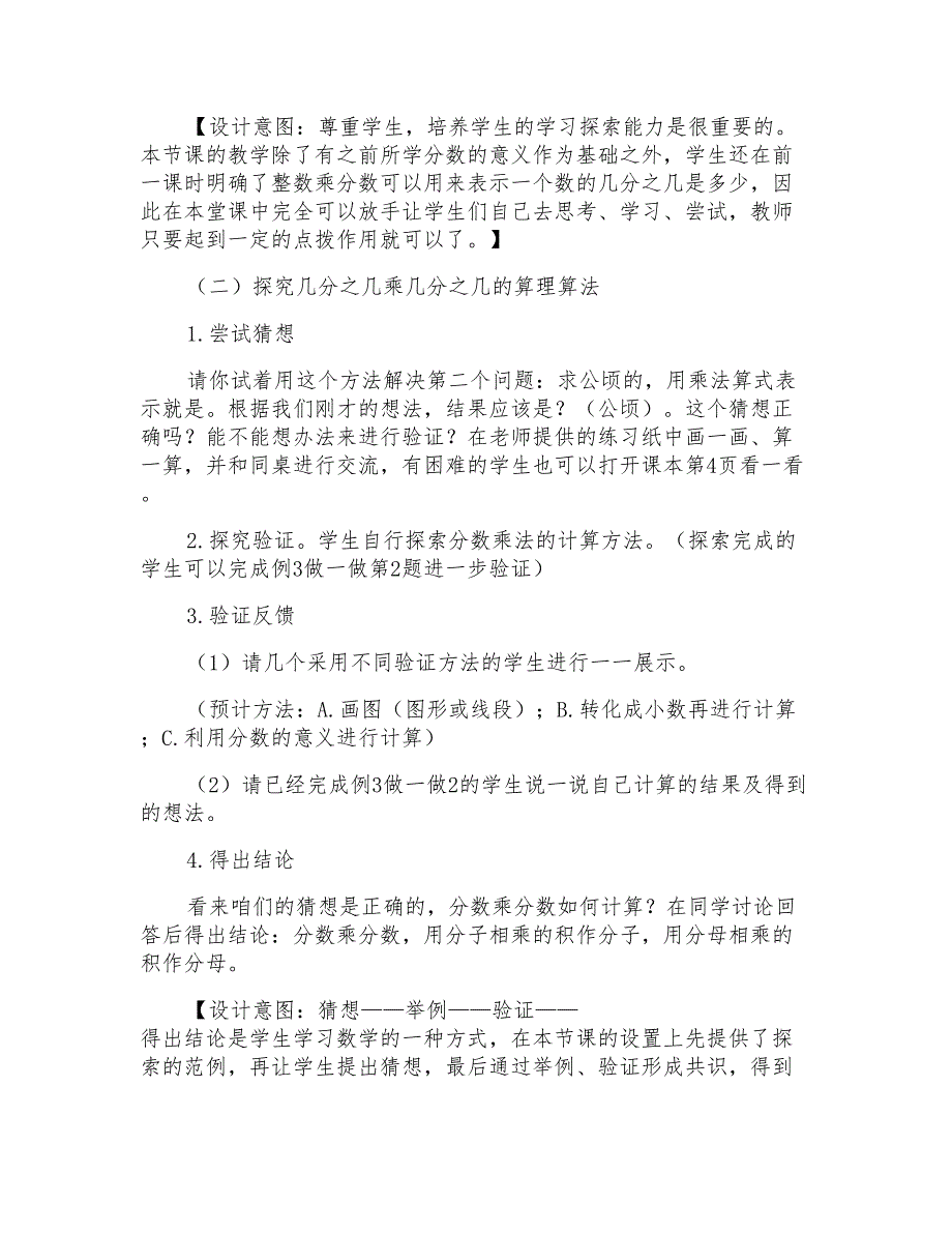 2022实用的分数乘法教案4篇_第3页