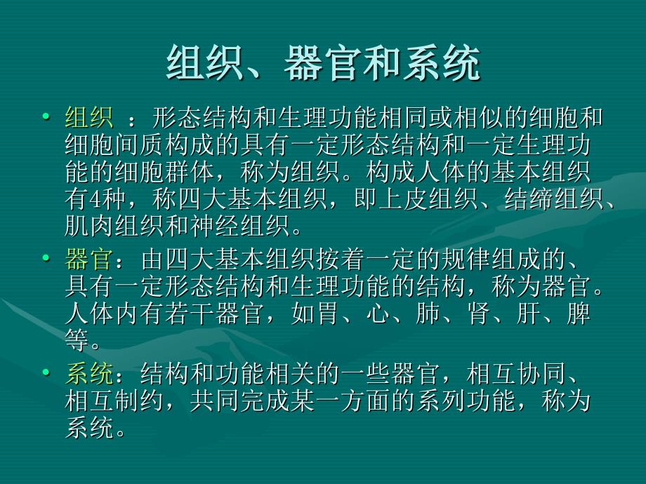 组织胚胎学第一章绪论通用课件_第4页