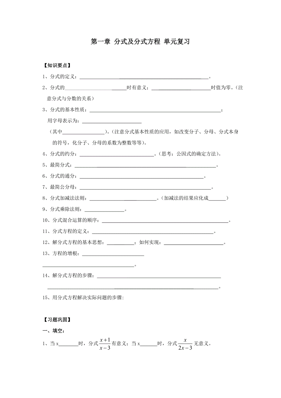 八年级数学分式及分式方程测试题.doc_第1页