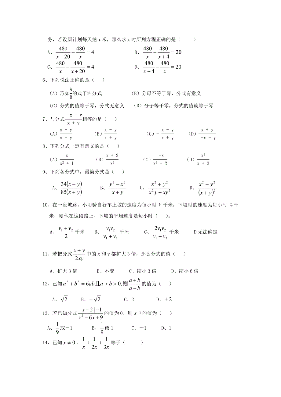 八年级数学分式及分式方程测试题.doc_第4页