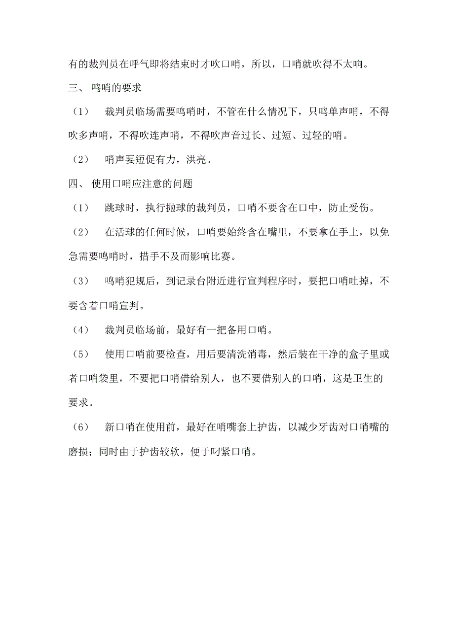 篮球裁判员基本功——鸣哨_第2页