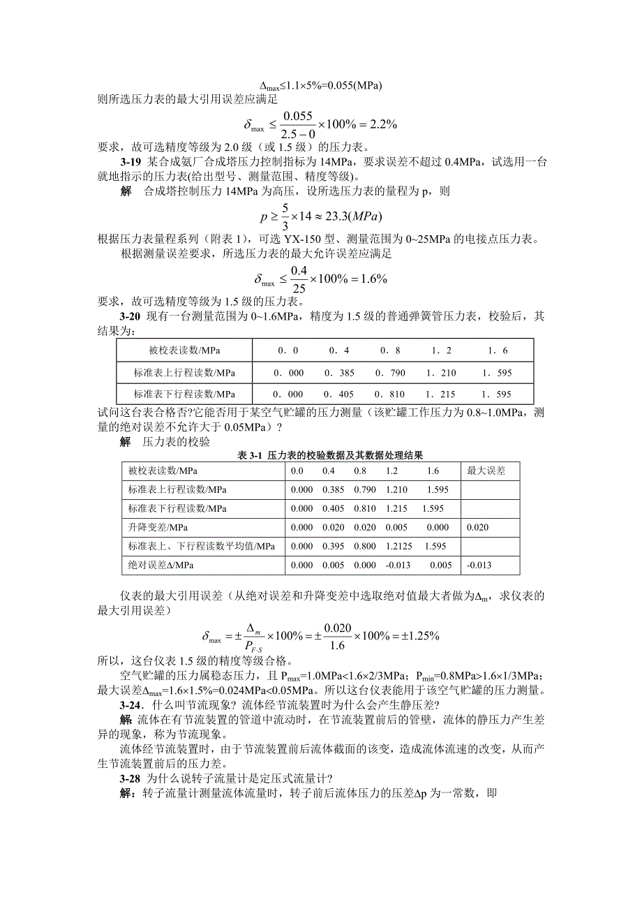 检测仪表与传感器习题解答.doc_第3页