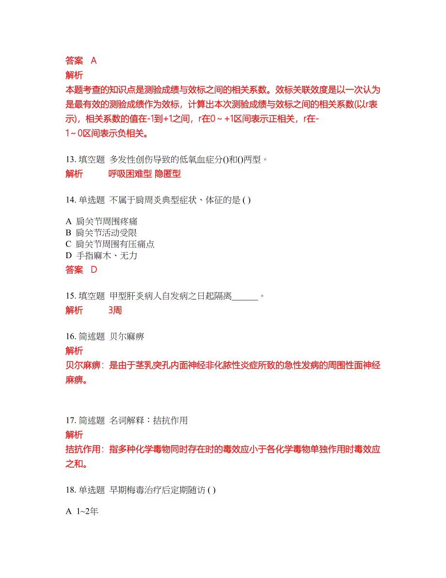 2022年人力资源管理必考试题库含答案81_第4页