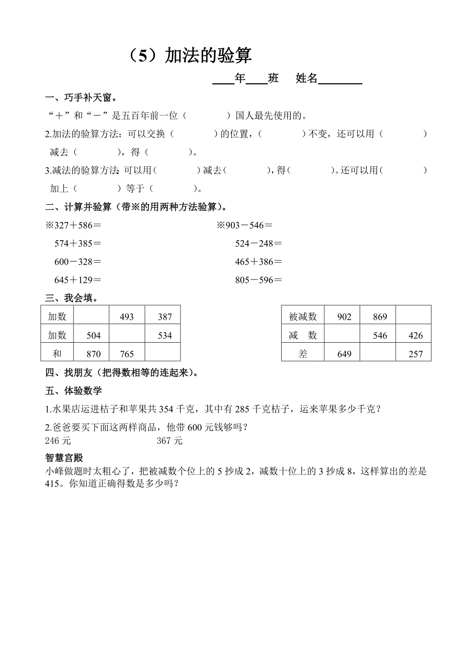 小学数学：第二单元《加法的验算》练习题(人教版三年级上)_第1页