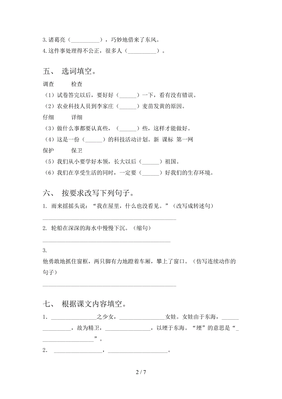 新部编人教版四年级语文上册期中测试卷带答案.doc_第2页