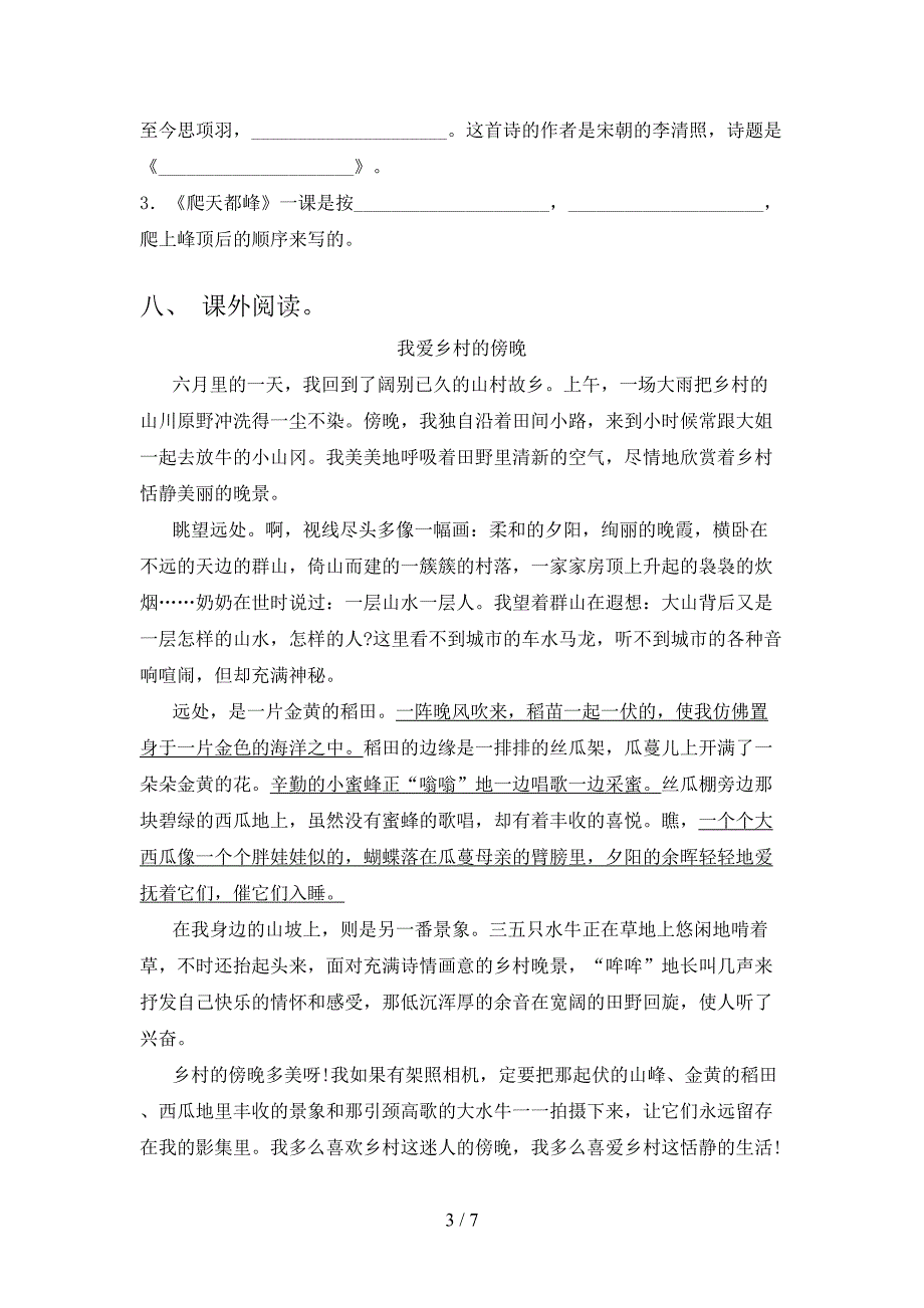 新部编人教版四年级语文上册期中测试卷带答案.doc_第3页