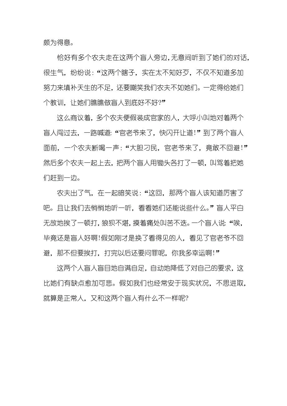 中国寓言小小说儿童寓言小小说大道理_第3页