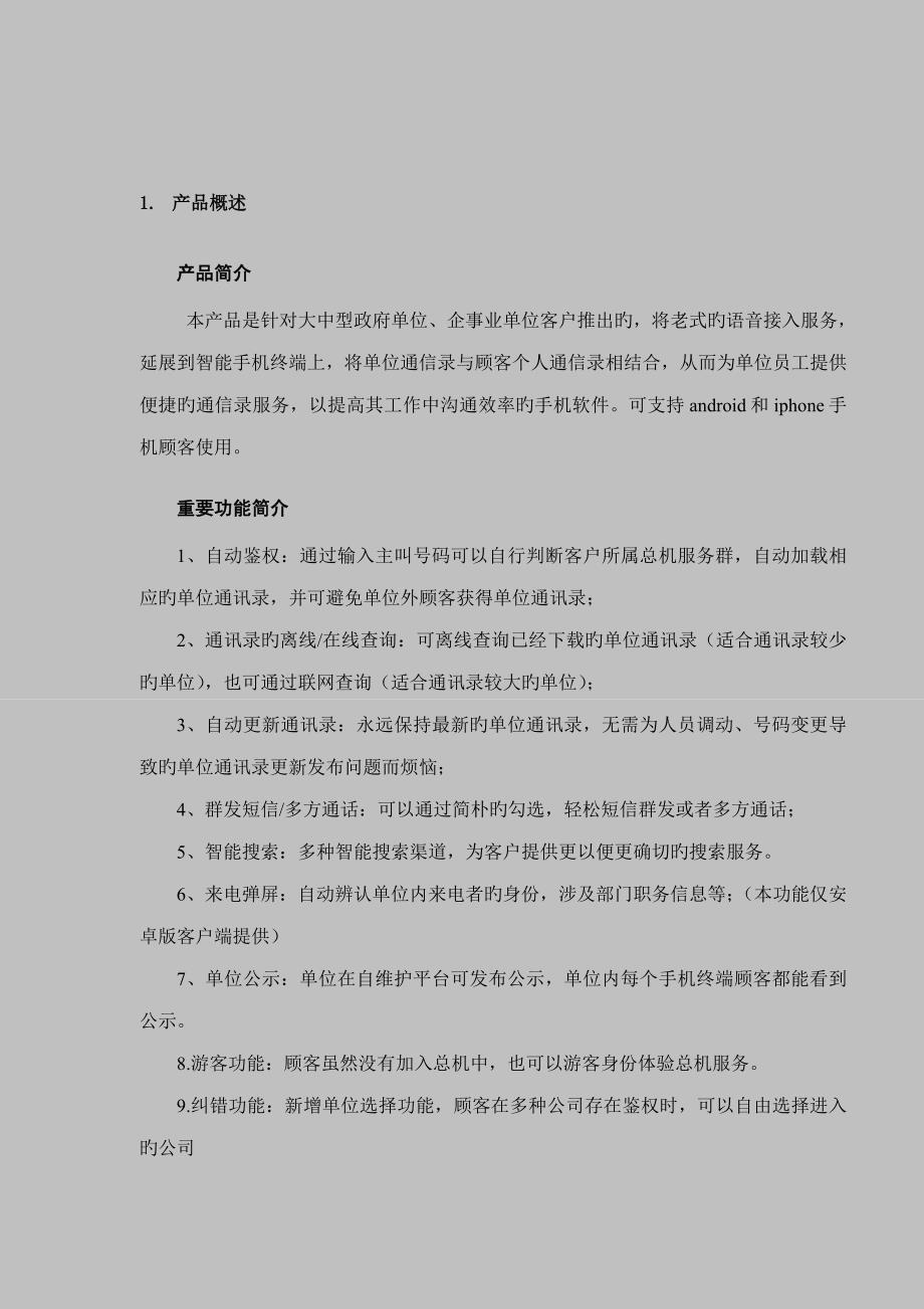 总机服务客户端专项说明书_第4页