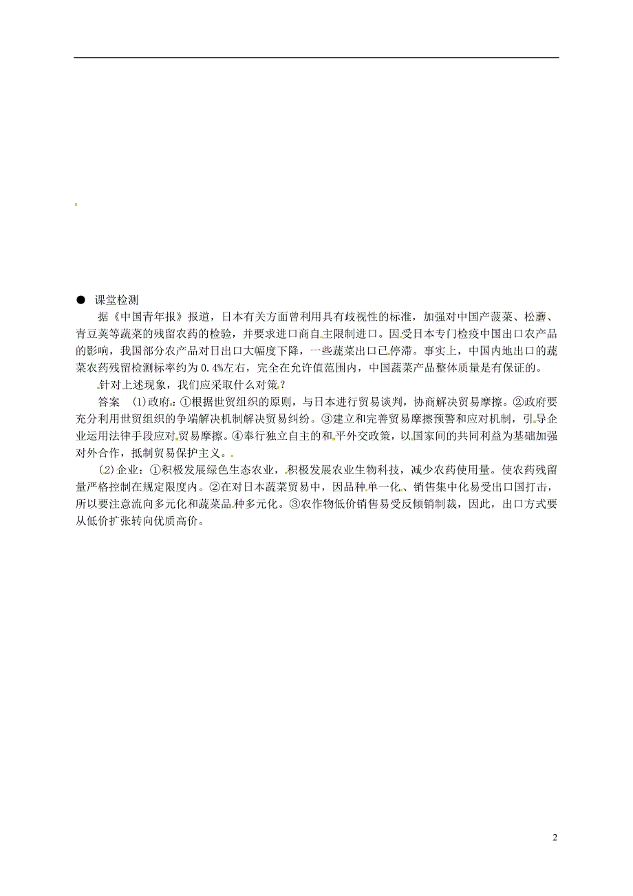 江苏省宝应县画川高级中学高中政治 5.3世界贸易组织导学案 新人教版选修3_第2页