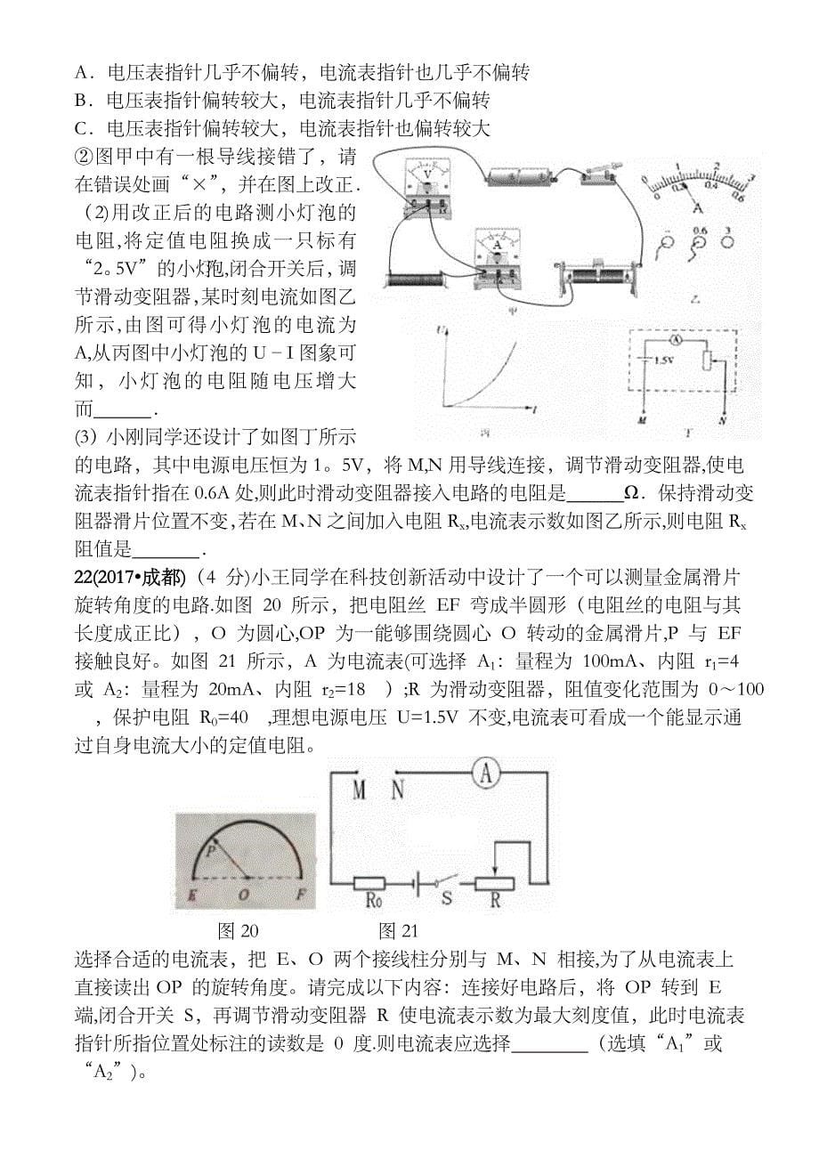 夏一西九年级培优--探究电路.doc_第5页