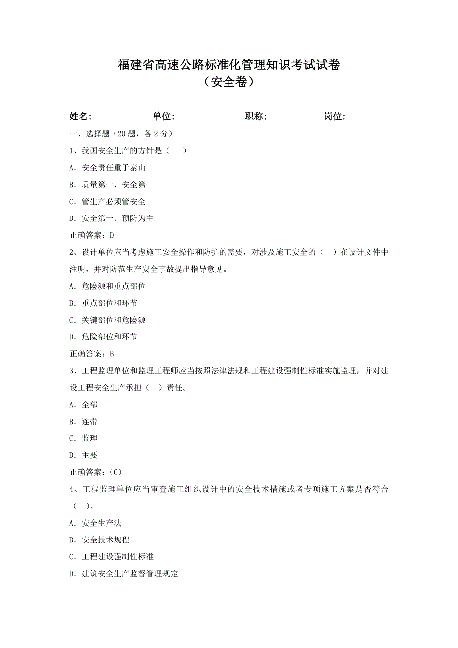 甘肃省高速公路标准化管理知识考试安全卷(试题答案)_第1页