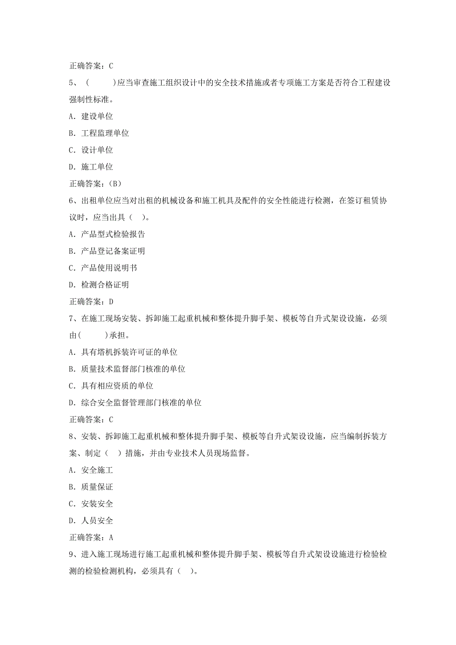 甘肃省高速公路标准化管理知识考试安全卷(试题答案)_第2页