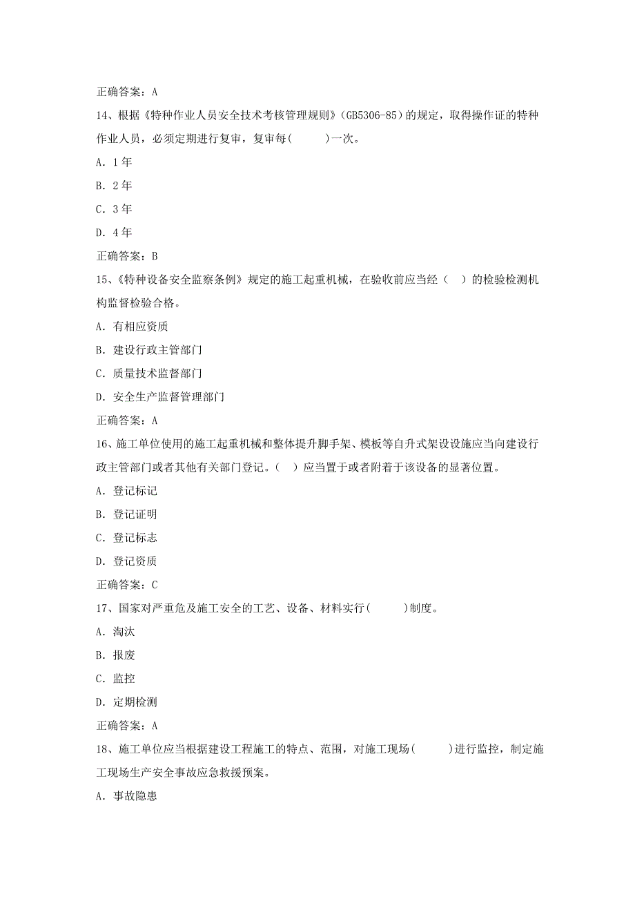 甘肃省高速公路标准化管理知识考试安全卷(试题答案)_第4页