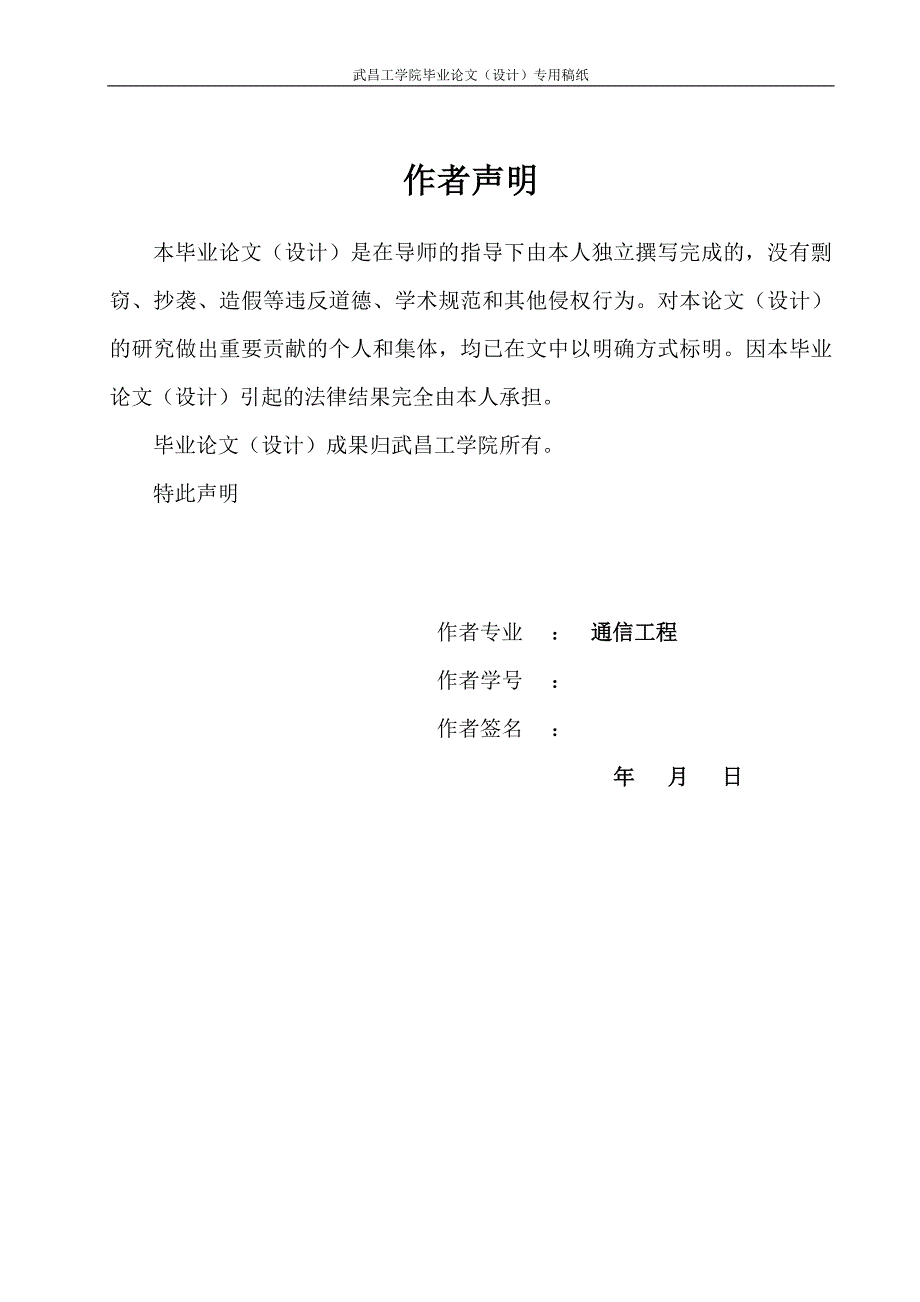 基于MATLAB的数字滤波器的设计毕业设计_第2页