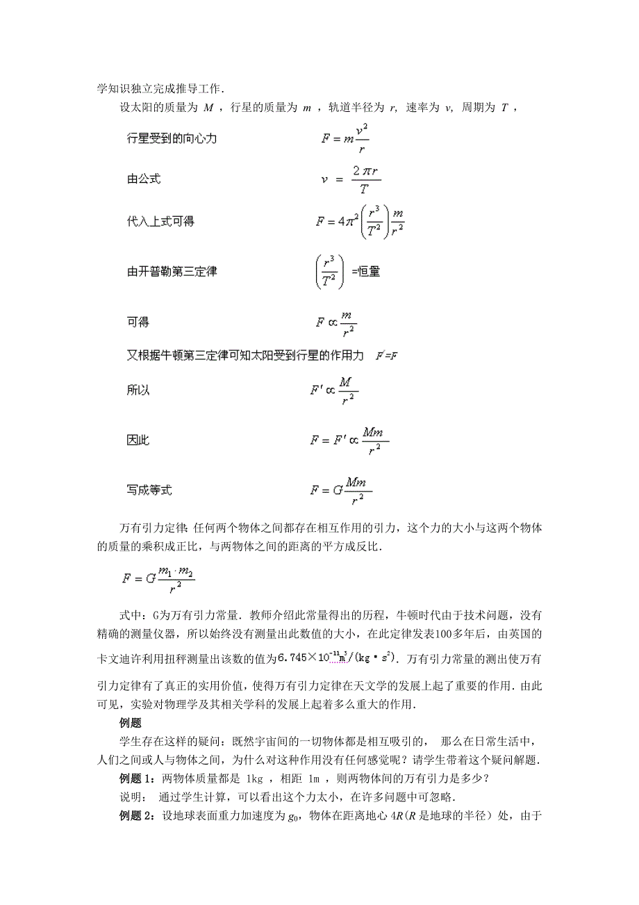 万有引力定律教案_第3页