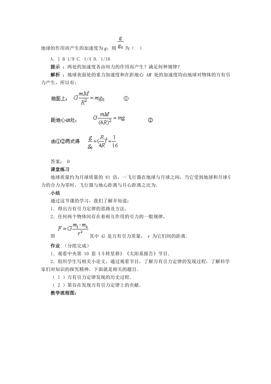 万有引力定律教案_第4页