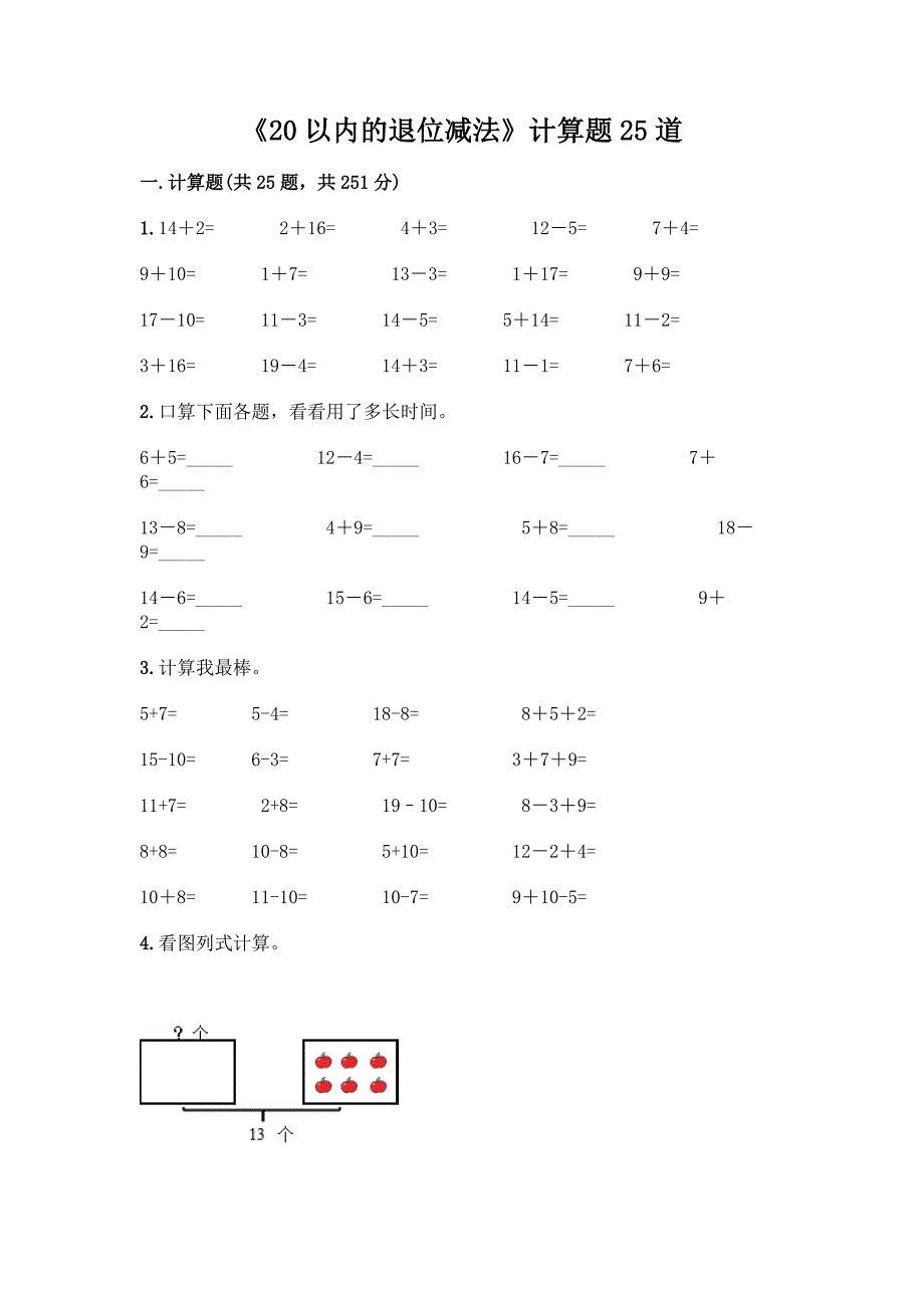 《20以内的退位减法》计算题25道附参考答案(能力提升).docx_第1页