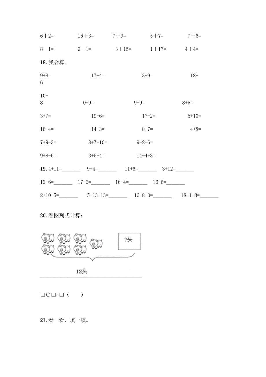 《20以内的退位减法》计算题25道附参考答案(能力提升).docx_第5页