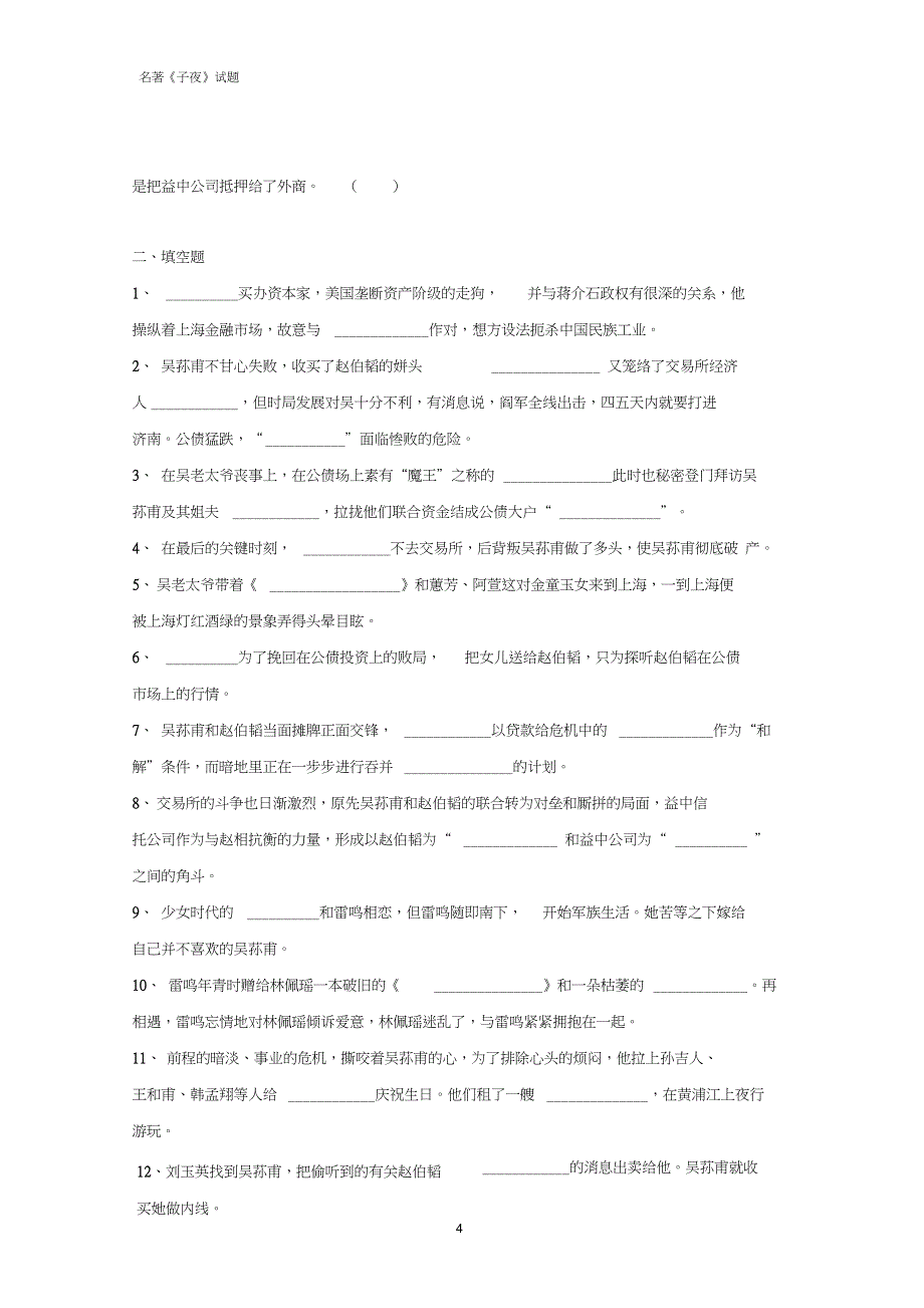 完整版子夜测试题_第4页