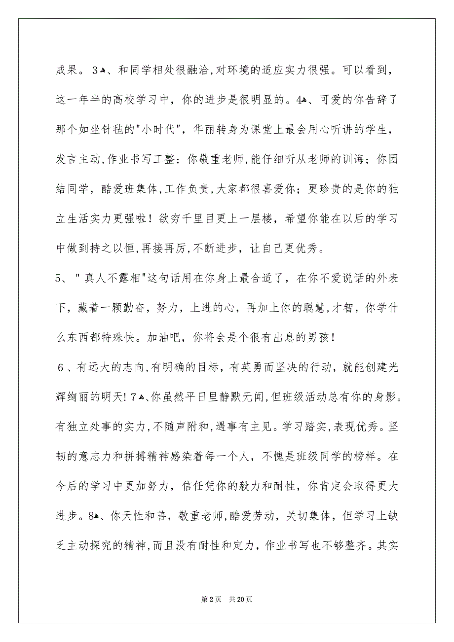 通用班主任综合评语锦集80句_第2页