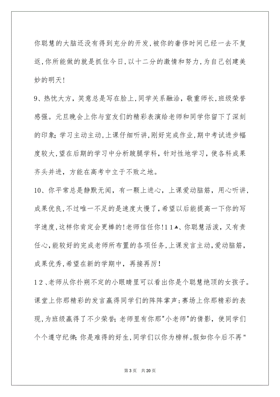 通用班主任综合评语锦集80句_第3页