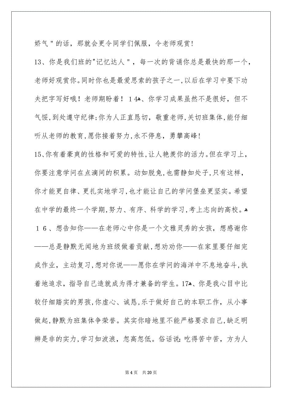 通用班主任综合评语锦集80句_第4页