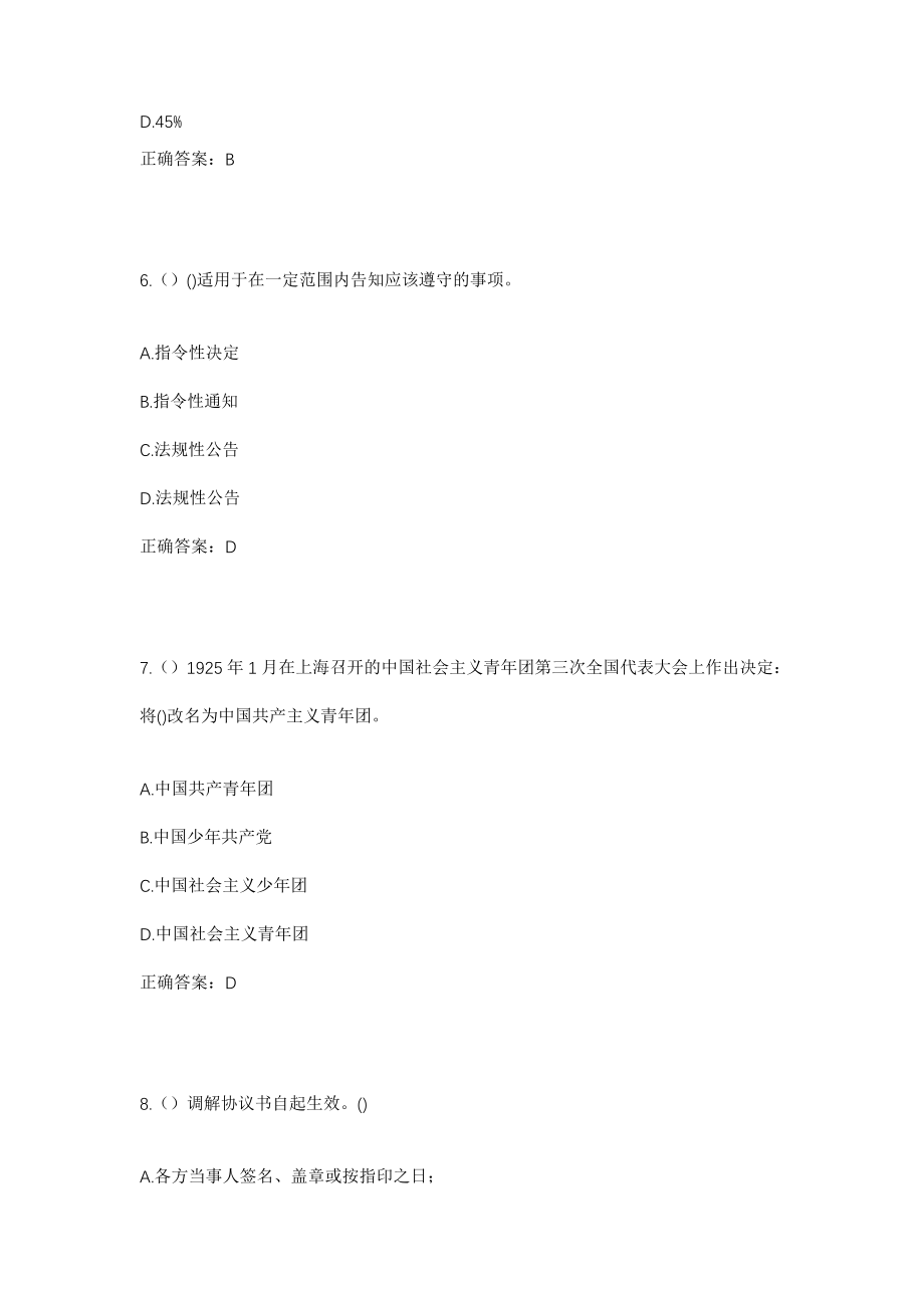 2023年北京市石景山区八宝山街道四季园社区工作人员考试模拟试题及答案_第3页