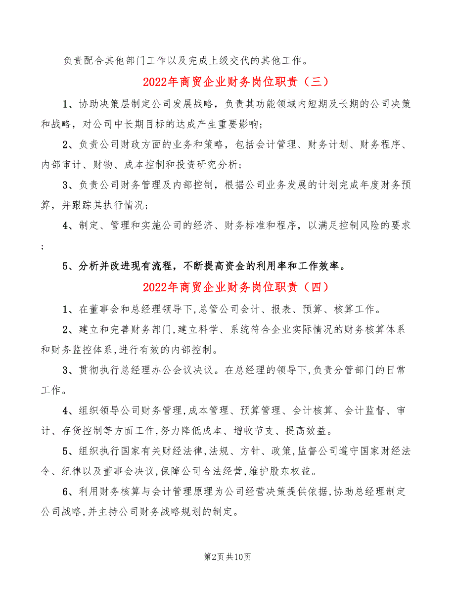 2022年商贸企业财务岗位职责_第2页