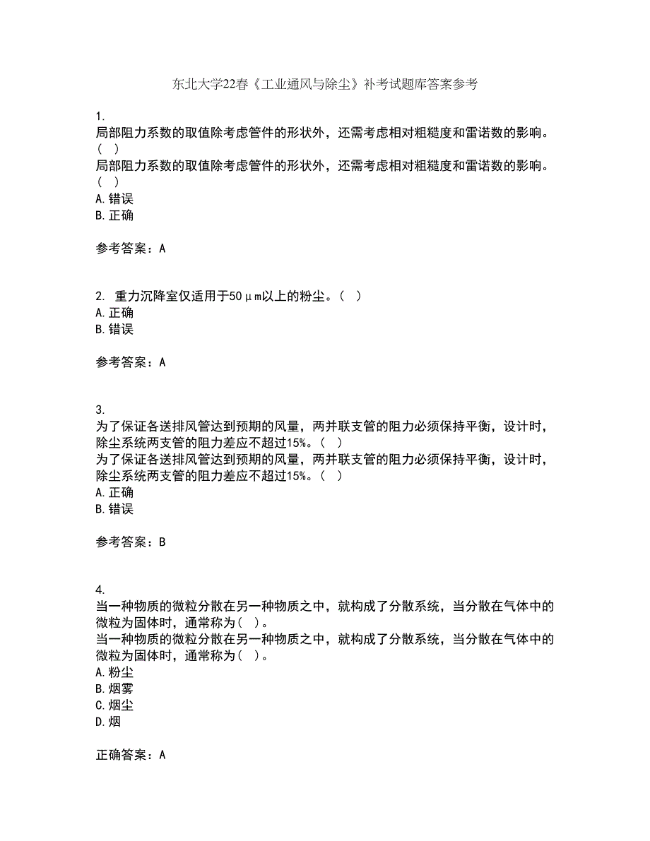 东北大学22春《工业通风与除尘》补考试题库答案参考99_第1页