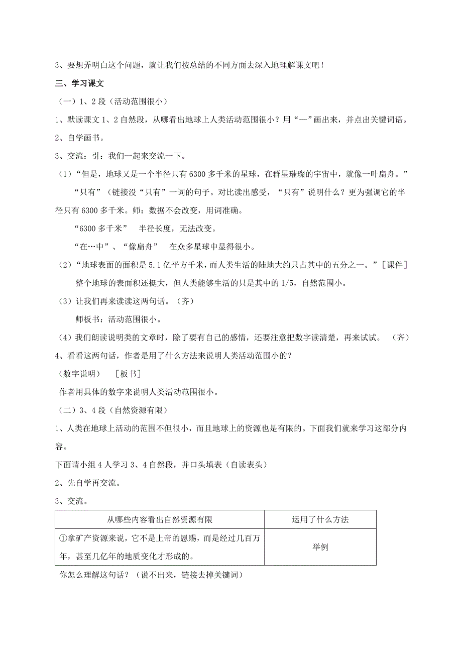 2021-2022年五年级语文上册 只有一个地球 1教案 北京版_第2页