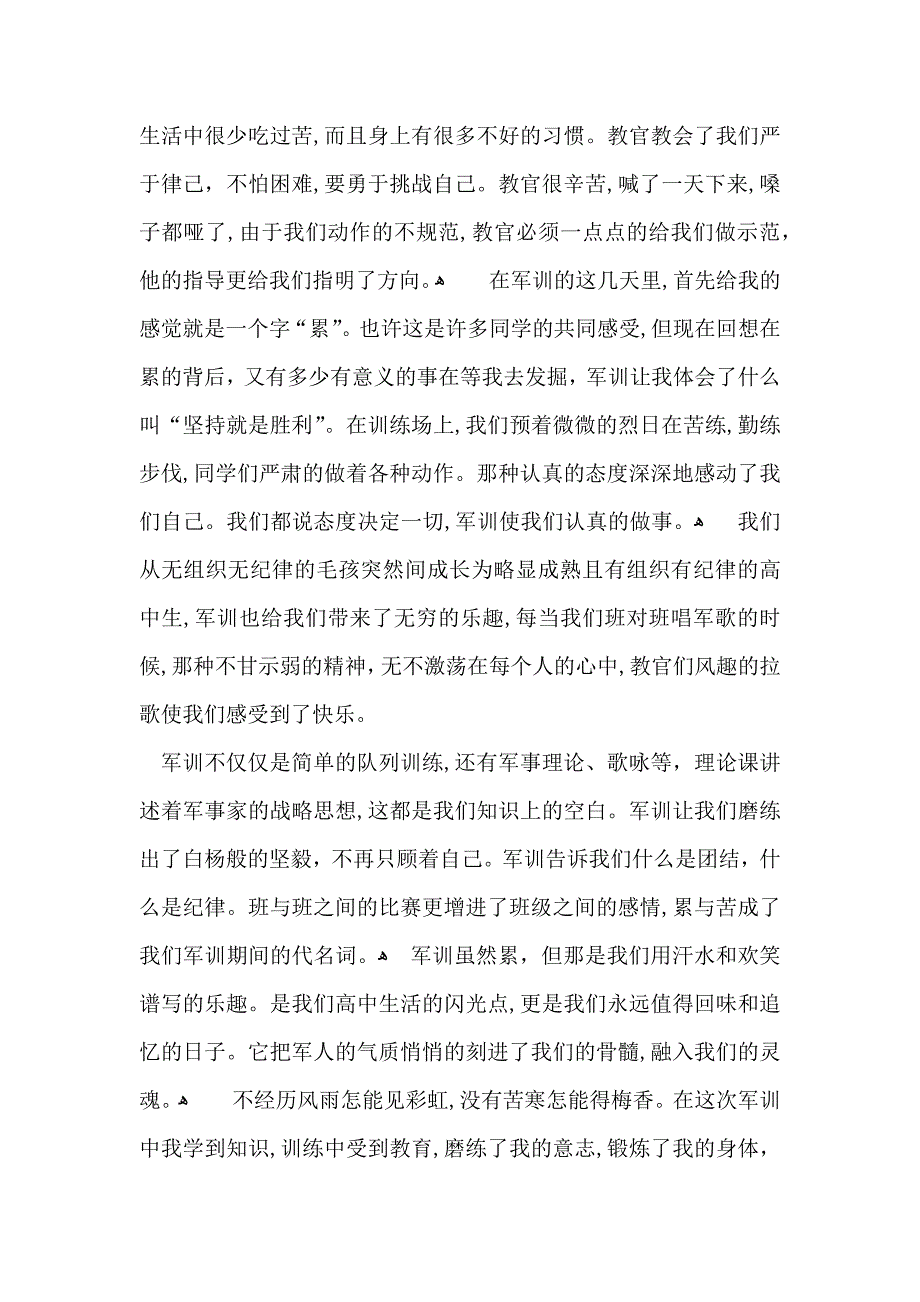 学生军训体会_第3页