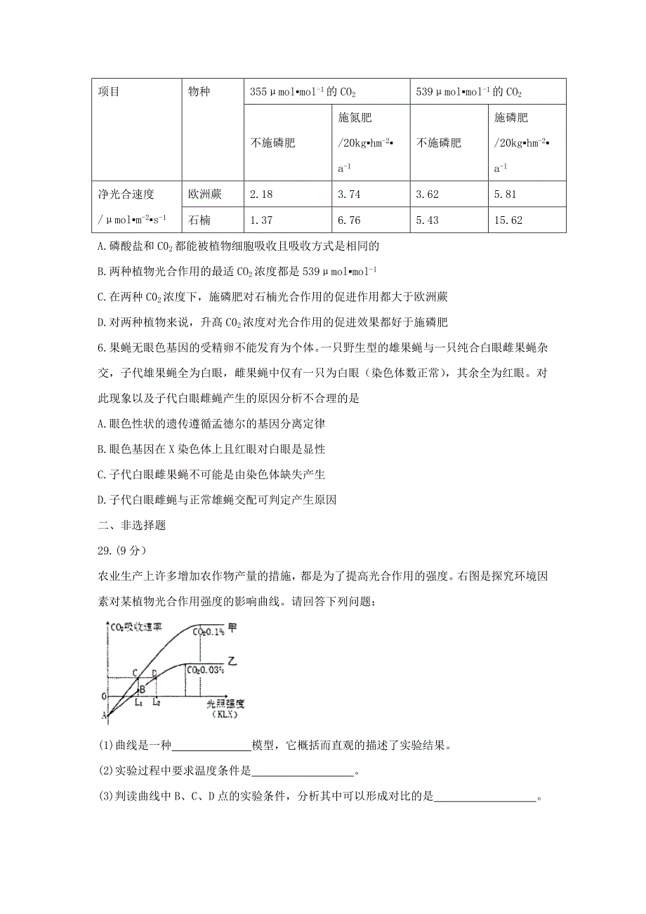 四川省绵阳市2017届高三第一次诊断性考试理综生物及答案_第2页