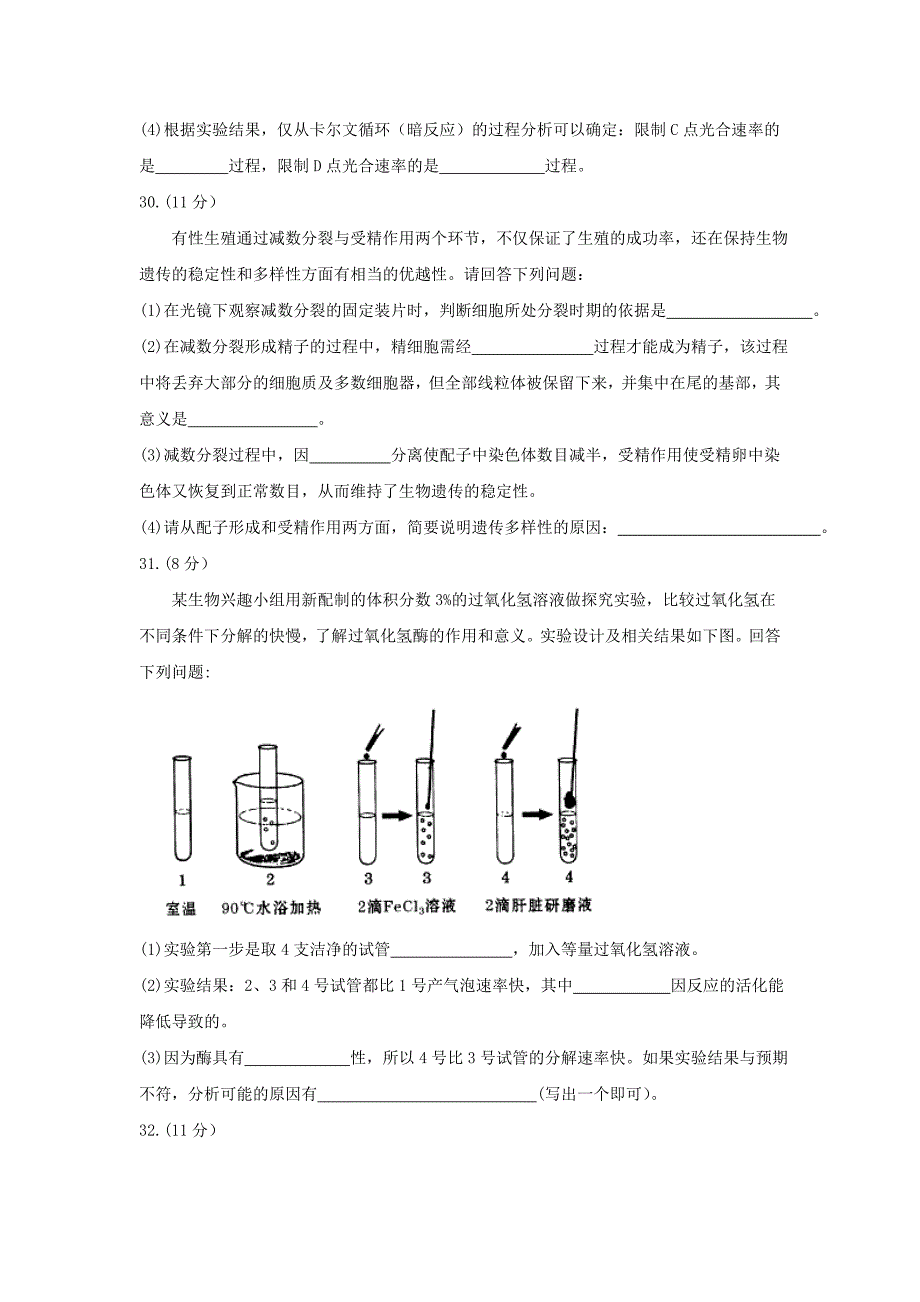 四川省绵阳市2017届高三第一次诊断性考试理综生物及答案_第3页