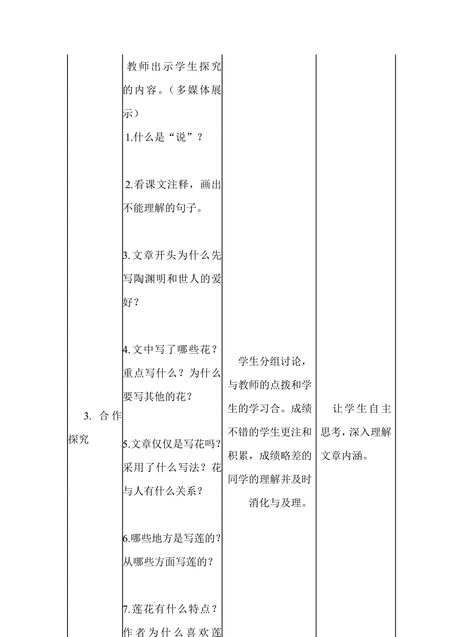 初中语文教学设计与反思模板和设计《爱莲说》_第4页