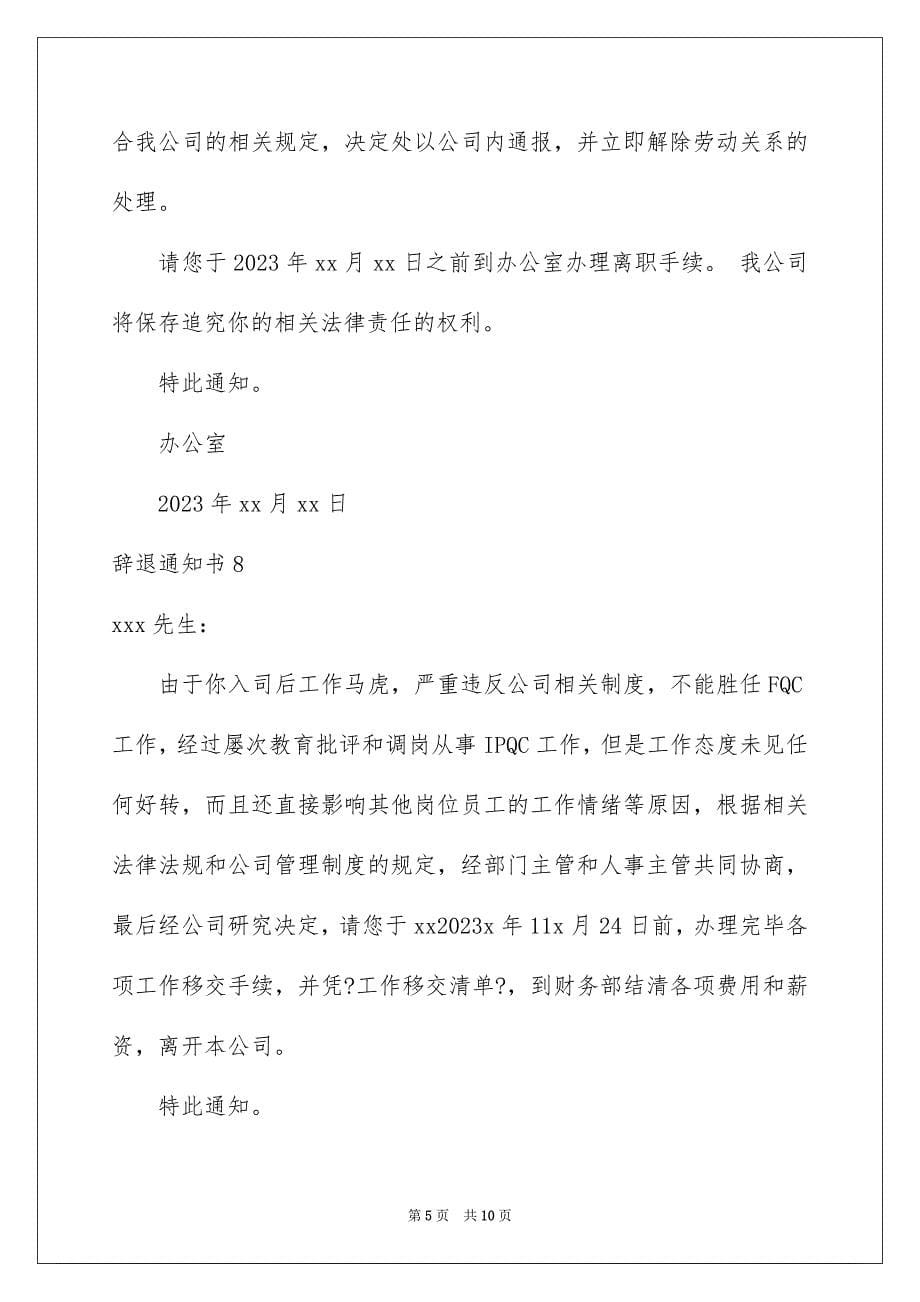 2023年辞退通知书15篇.docx_第5页