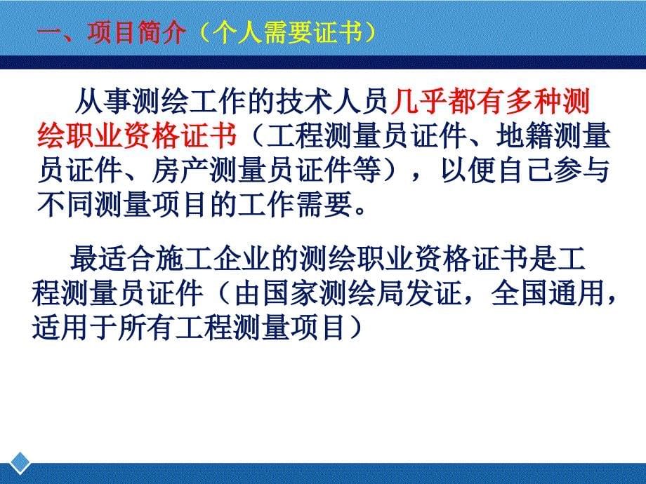 工程测量资格考试说明_第5页