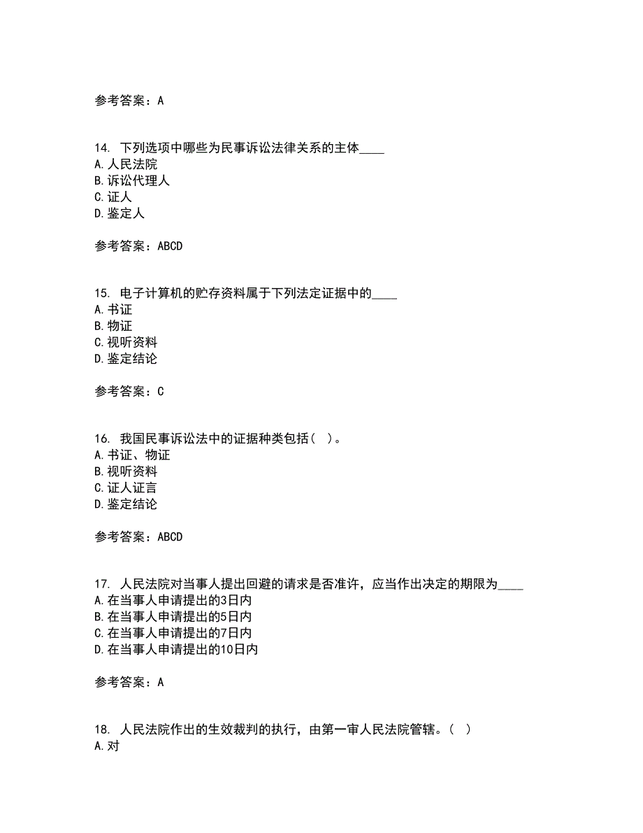 北京理工大学21秋《民事诉讼法》在线作业三答案参考21_第4页