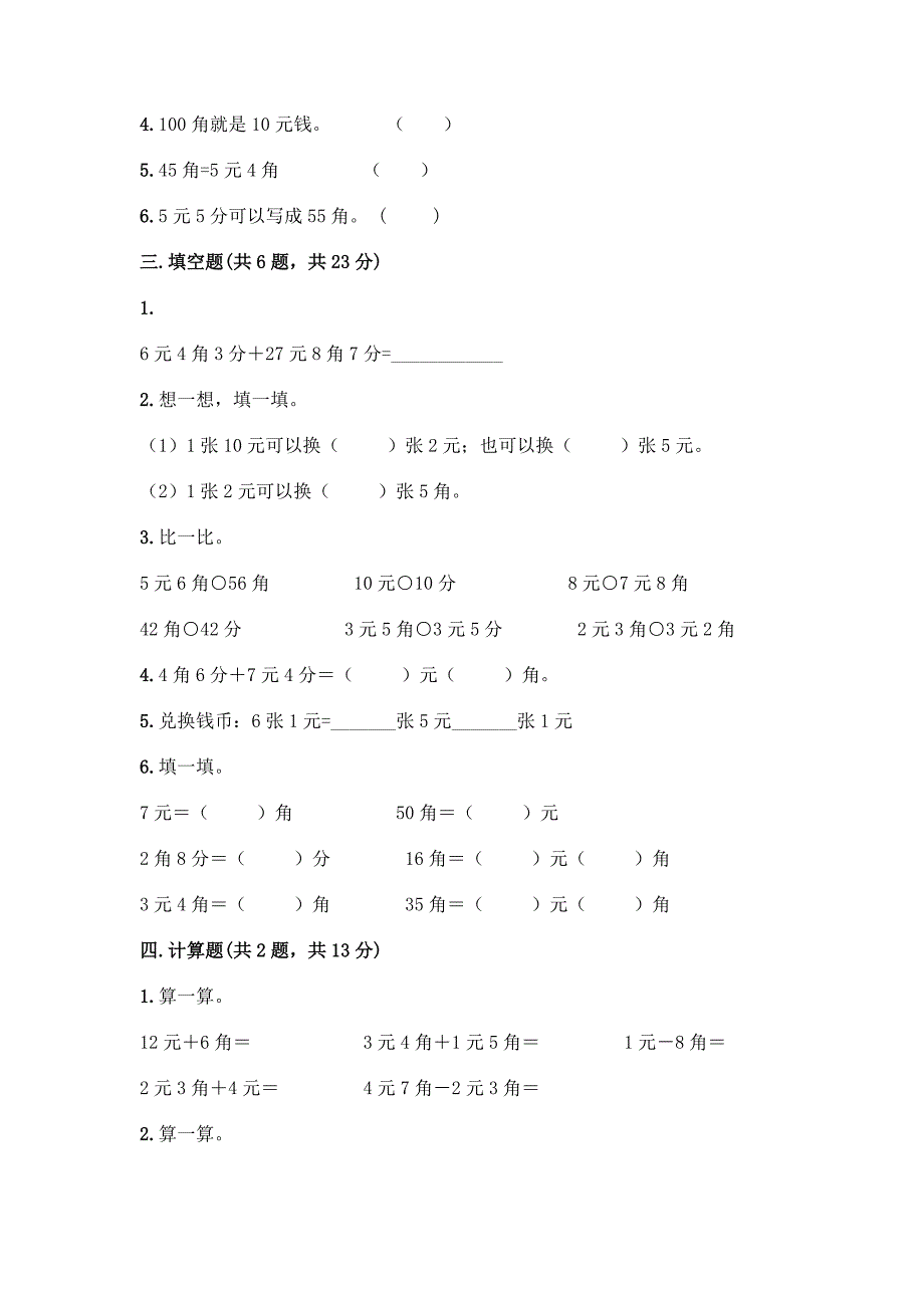 冀教版一年级下册数学第四单元-认识人民币-测试卷【全优】.docx_第2页