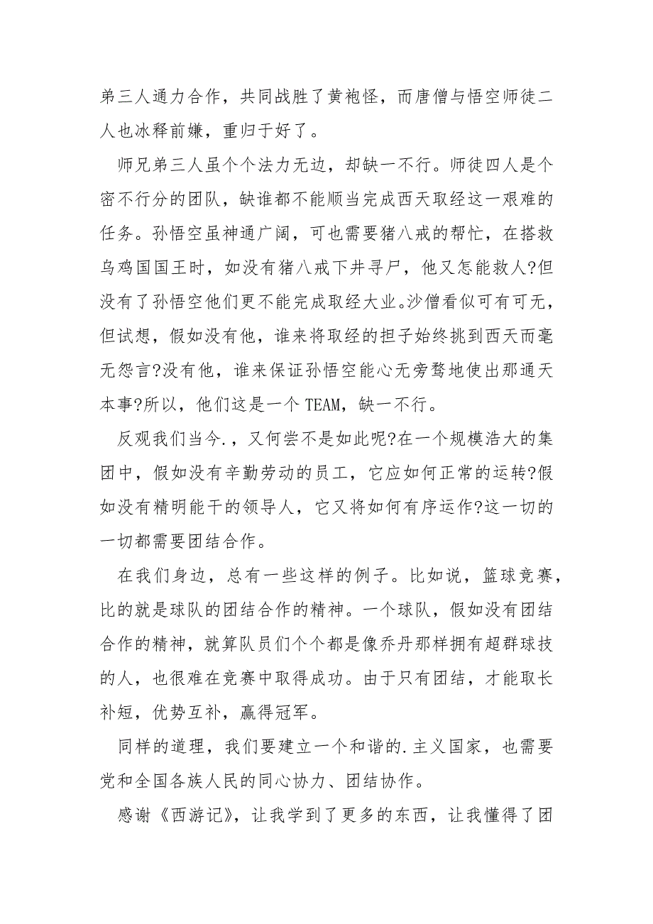 原著西游记读后感800字_第2页