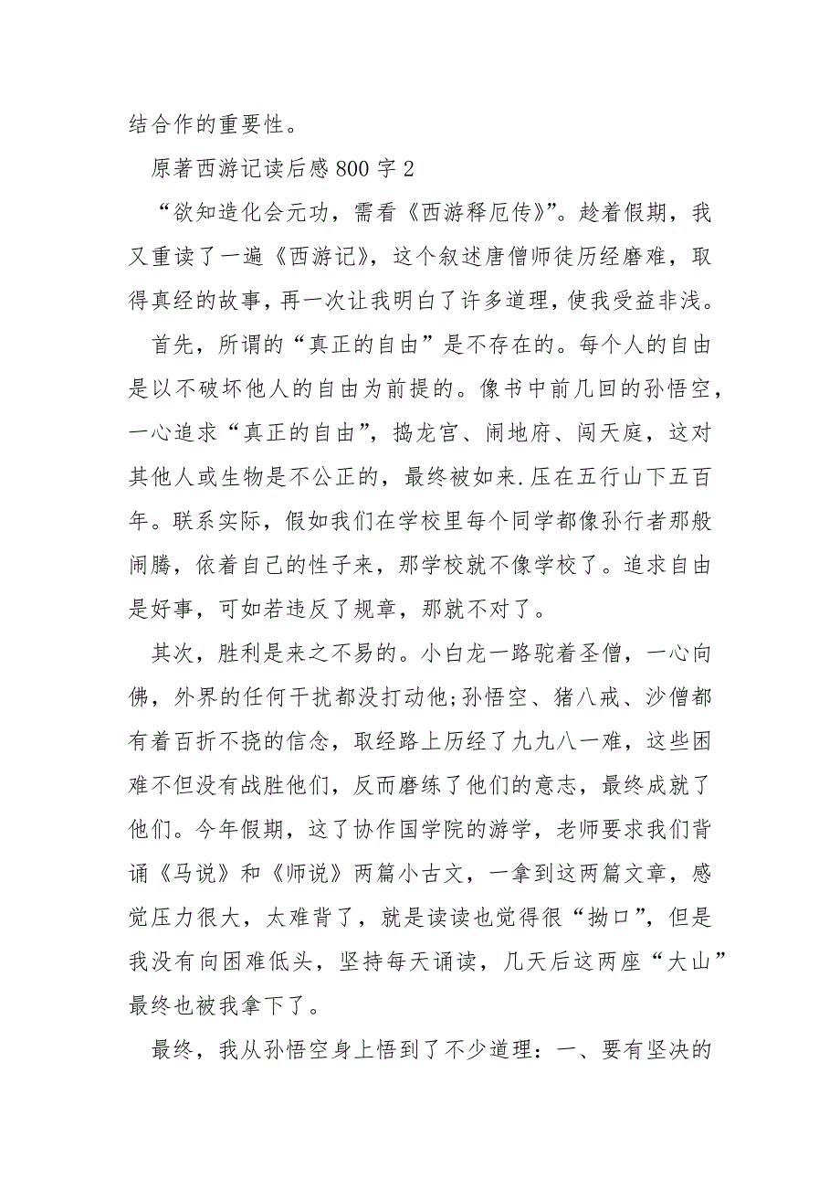 原著西游记读后感800字_第3页