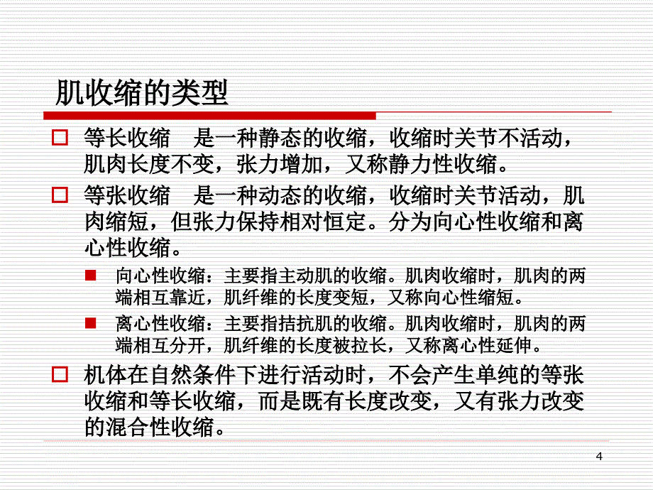 第二章肌力评定_第4页