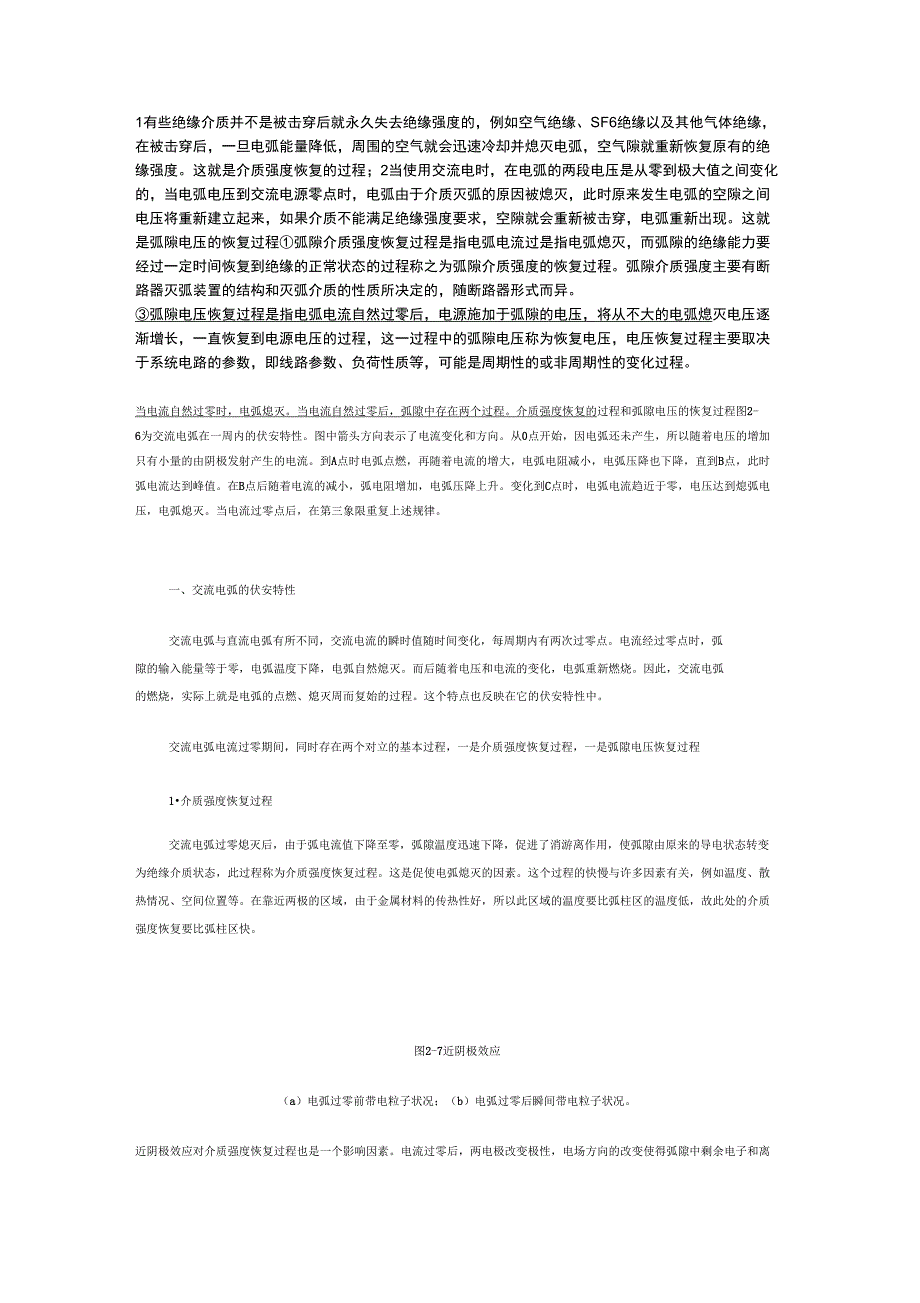 1有些绝缘介质并不是被击穿后就永久失去绝缘强度的_第1页